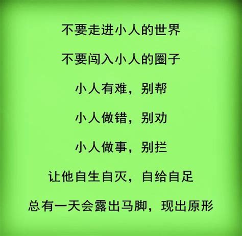 小人是什麼|小人的解釋